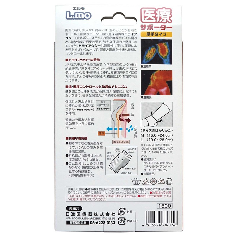 Elmo Medical Supporter, Thick, Ankle, Size M