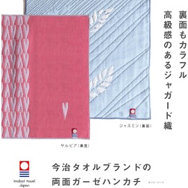 Imabari Towel Handkerchief Flower Iroha Flower 9.8 x 9.8 inches (25 x 25 cm) Retirement Celebration Return Gift Home Celebration Present 100% Cotton Gauze (M2D: Jasmine Modern & Salvia Modern)