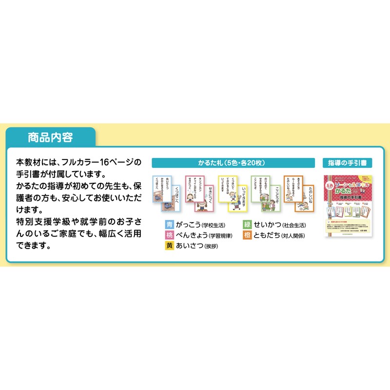 Go-Color Social Skills Karuta Start Kit <Reading Card + Bill>