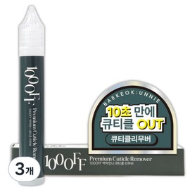 Baek Eok Unni 100OFF Cuticle Remover Nail Cleaning Cuticle Removal Softener, 3 pieces, 15ml / 백억언니 100OFF 큐티클 리무버 손톱 정리 큐티클 제거 연화제, 3개, 15ml