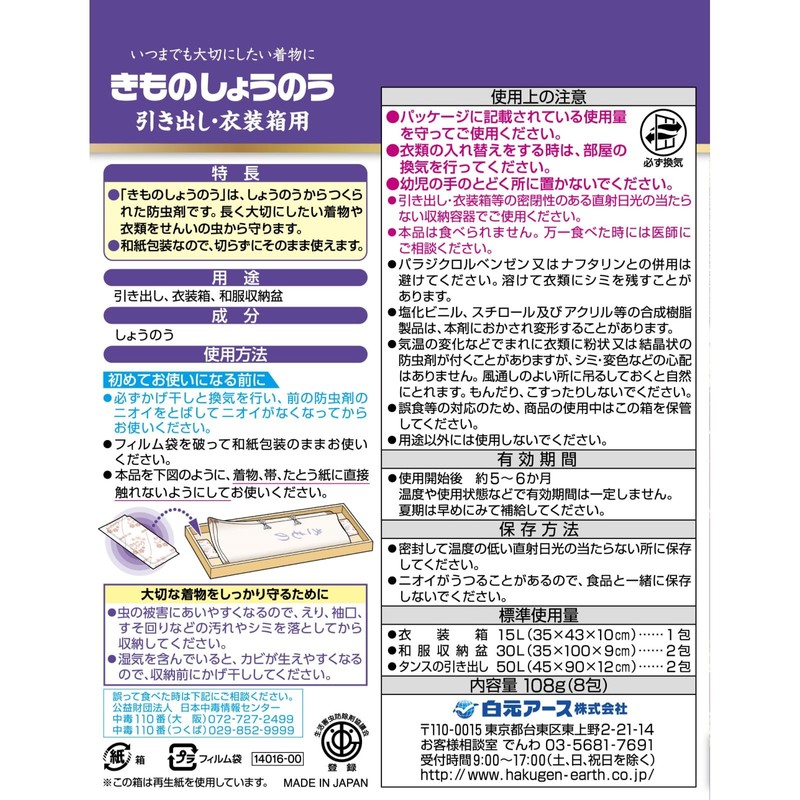Hakuto Earth Insect Repelling Agent for Drawers and Clothing Cases,