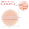 GeneX Pressed Powder Puff 2.2 inches (5.5 cm) Diameter Powder