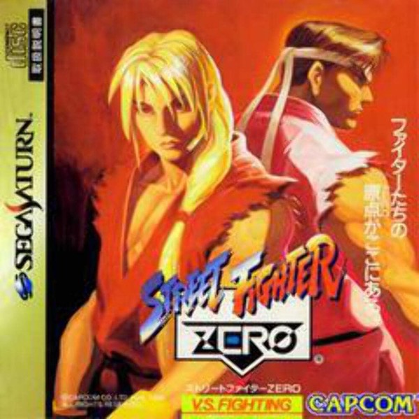 ストリートファイターZERO
