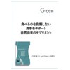 Burning cell (バーニングセル) GREEN 和漢サプリ (90粒 30日分 / 自然由来) 糖質・脂質に配慮した