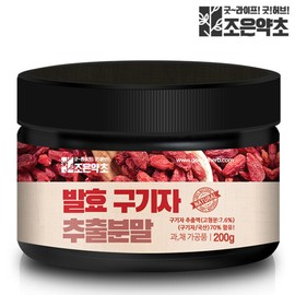 Joeun Yakcho (현대Hmall)발효 구기자 추출분말 가루 고지베리 200g (Hyundai Hmall) Fermented Goji Berry Extract Powder 200g