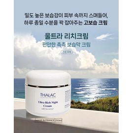 Tala Ultra Rich Cream 250ml large capacity highly moisturizing and nutritious cream / 탈라 울트라 리치 크림 250ml 대용량 고보습 영양크림