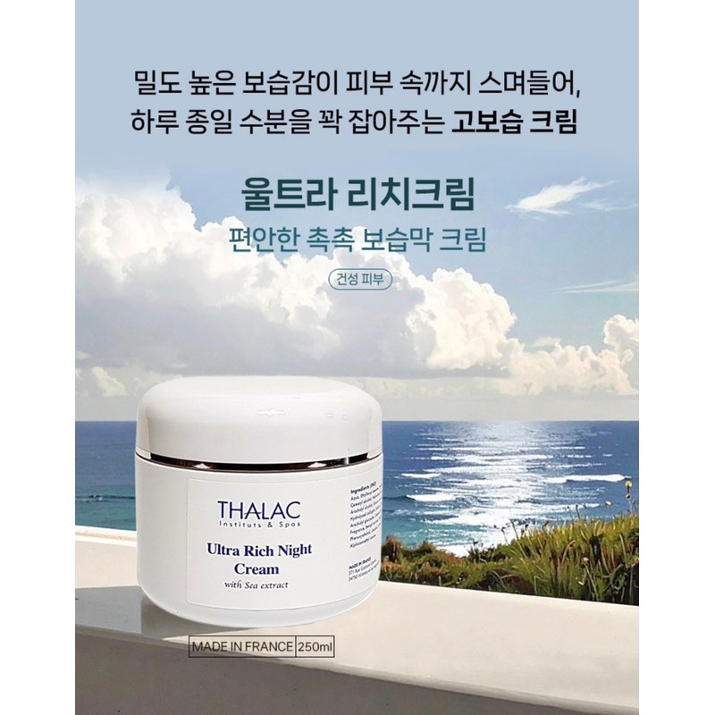 Tala Ultra Rich Cream 250ml large capacity highly moisturizing and