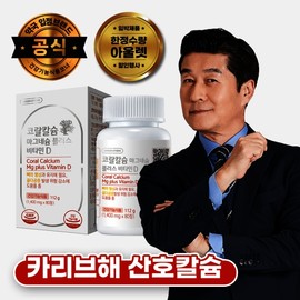 (한정수량 아울렛) 그린스토어 코랄칼슘 마그네슘 플러스 비타민D(40일분) 임박재고 특가행사 (Limited Quantity Outlet) Green Store Coral Calcium Magnesium Plus Vitamin D (40 Days Supply) Clearance Sale