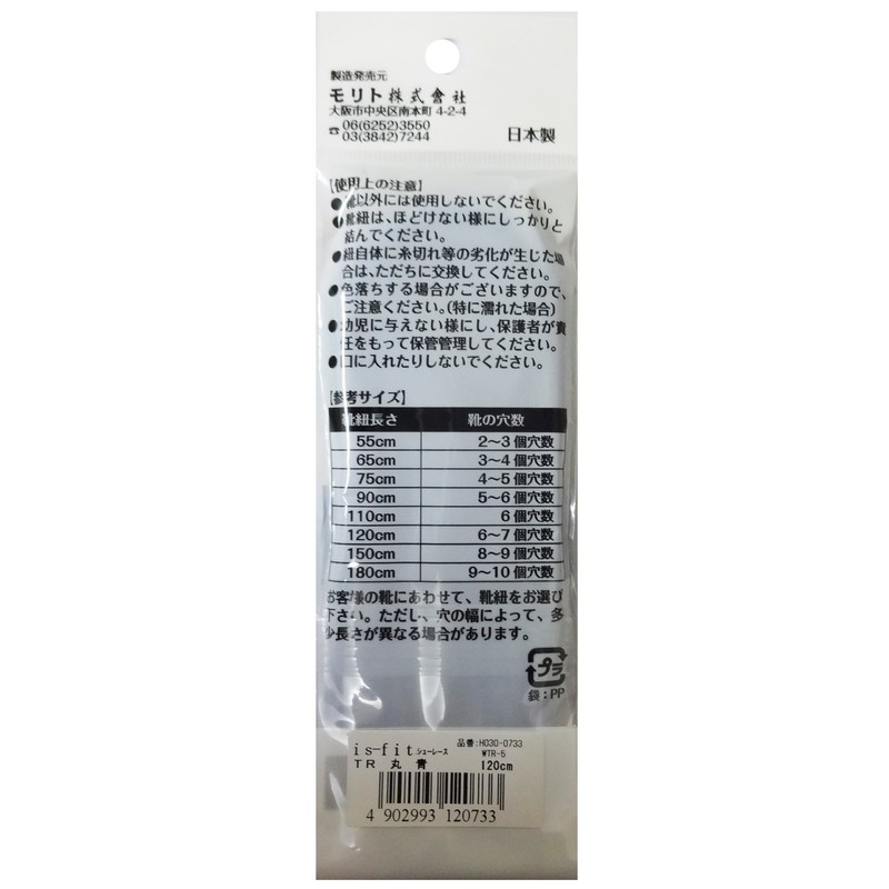 is-fit Shoe Laces WTR-5 TR Round, 47.2 inches (120 cm),