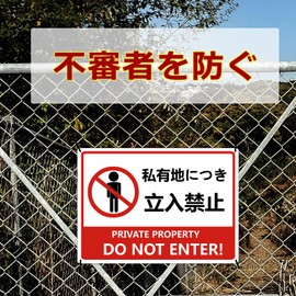 YOUYUELI No Traffic Signs, Private Lands, Warning Plate, PVC, 11.8 x 7.9 inches (30 x 20 cm), Set of 2, Pre-Drilled, For Outdoor Use (Prohibited in Private Places)