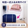 アストロ 収納ケース 布団一式用 ブルー 通気性の良い不織布製 ビッグサイズ 引っ越し 輸送用 布団収納袋 来客用やオフシーズンの羽毛布団の保管に