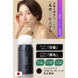 TOFU Hair Color, Hide Gray Hair, Black Dye, Hair Enhancement, Powder [Hair Powder That Makes Thinning and Gray Hair Naturally Hidden] Gray Hair, Hairline, Thin Hair Hidden (Natural Black / 0.7 oz (20 g)