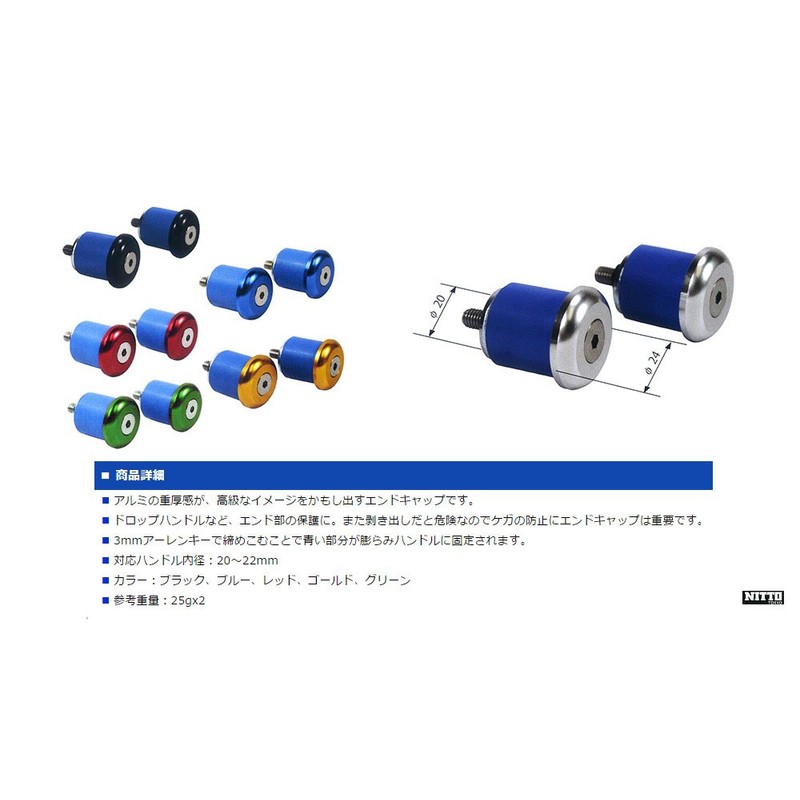 Nitto EC-01 Bar End Cap, Color/Red