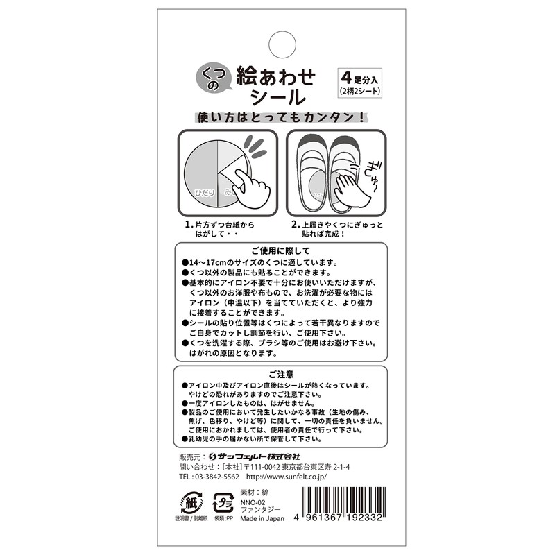 Sunfelt NNO-2 Kutsu-kunoi Seals Fantasy 4 Pairs (2 Patterns, 2