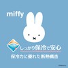 THERMOS Insulated Lunch Bag 2L Miffy Light Blue RFC-002B LB