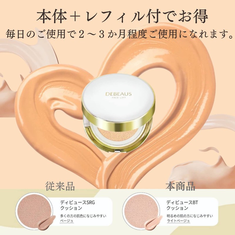 DEBEAUS CUSHION FANDE, Includes Refill, Japan's First BT Formulation, Korean
