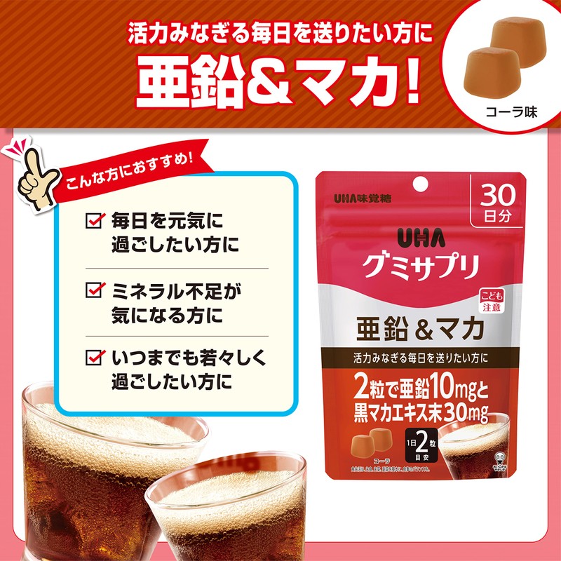 【まとめ買い】グミサプリ 亜鉛&マカ 30日分(60粒) コーラ味 3個セット