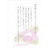S-OR104 Thank You Cards for Condolences, 10 Private Postcards for