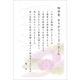 S-OR104 Thank You Cards for Condolences, 10 Private Postcards for Condolences, Inkjet Compatible, Funeral Thank You Postcards