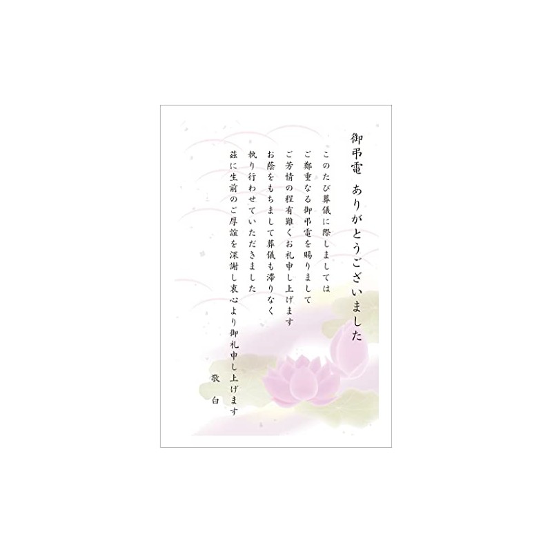 S-OR104 Thank You Cards for Condolences, 10 Private Postcards for