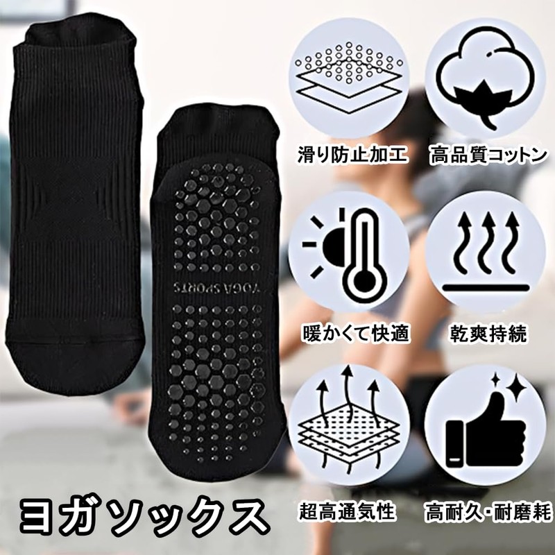 [TerraShine] ヨガソックス 2足セット スポーツソックス 綿 吸湿性 通気性 抗菌 防臭 滑り止め付き