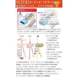 [Espernza] Suzuki Steering Remote Control Compatible Harness, Clarion Mount, Audio Harness, 20P Wire, Conversion Kit, Car Navigation, Steering Remote Control, Stemo, Spacia, Custom Z, Spacia Gear,
