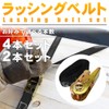 Lashing Belt, 1.0 x 1.6 ft (2.5 x 3 m),