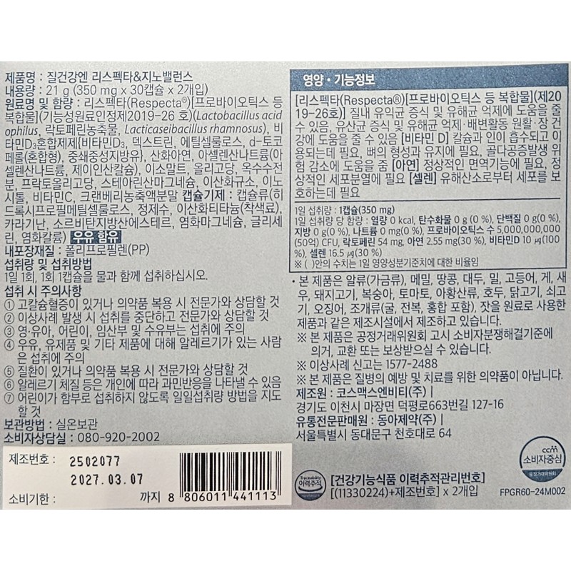 Propharm Vaginal Health Respecta Geno Balance / 프로팜 질건강엔 리스펙타