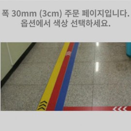 White, Yellow, Green Floor Line Tape 30mmx30m for Parking Lots Blue Red 2ea