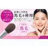 Hakuundo Kumano Brush, Cheek Brush, Concealer Brush, Makeup Brush, Eye