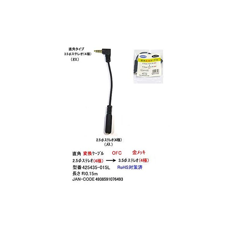 COMON 425435-01L 3.5mm Stereo (4 Poles: Male)←→2.5mm Stereo (4 Poles:
