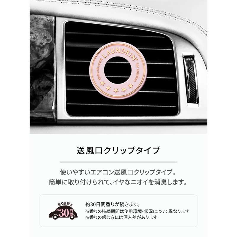 【2個入り】ランドリン 車用 芳香剤 [クリップタイプ] 消臭 クラシックフィオーレ