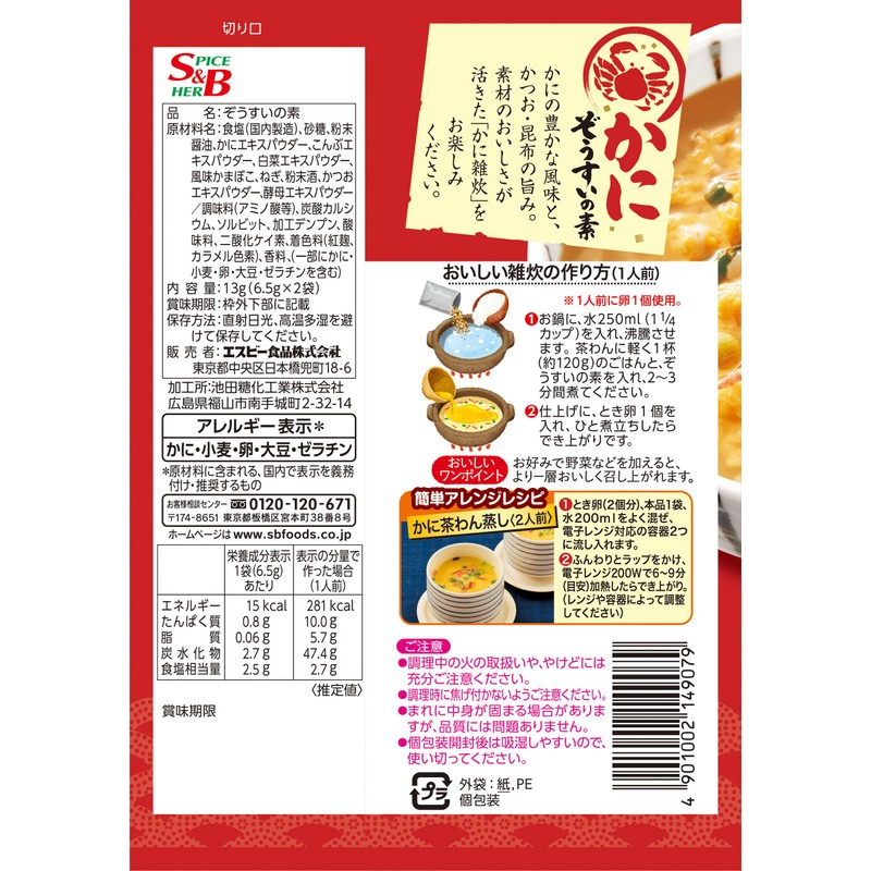 S&B Crab Weeds, 0.5 oz (13 g) x 10 Packs