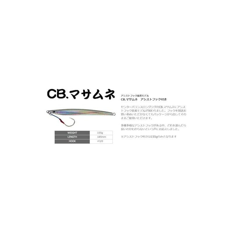 Smith LTD CB. Masamune 5.5 oz (155 g) with Assist