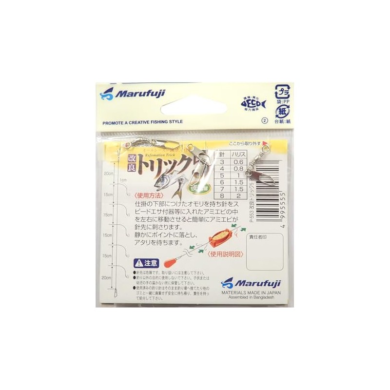 Marufuji P-553 Improved Trick 5, Luminous Retention, Set of 2,