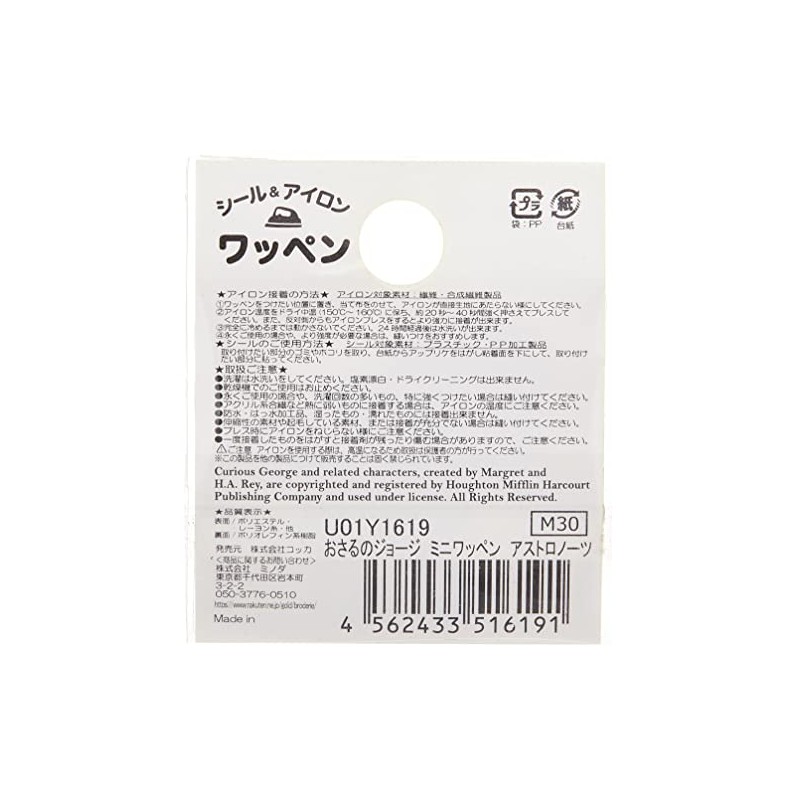 Minoda Curious George Mini Patch Astronauts U01Y1619 Brown