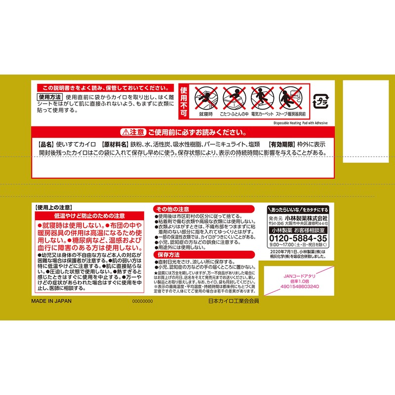 桐灰カイロ 貼る カイロ 10個入 14時間持続