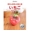 dretec T-564RD Strawberry Timer, Digital, 99 Minutes, 59 Seconds, Red