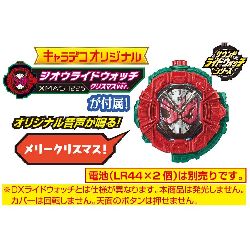 仮面ライダージオウ クリスマスver. オリジナルライドウォッチ クリスマスケーキ 非売品 限定 仮面ライダー ジオウ