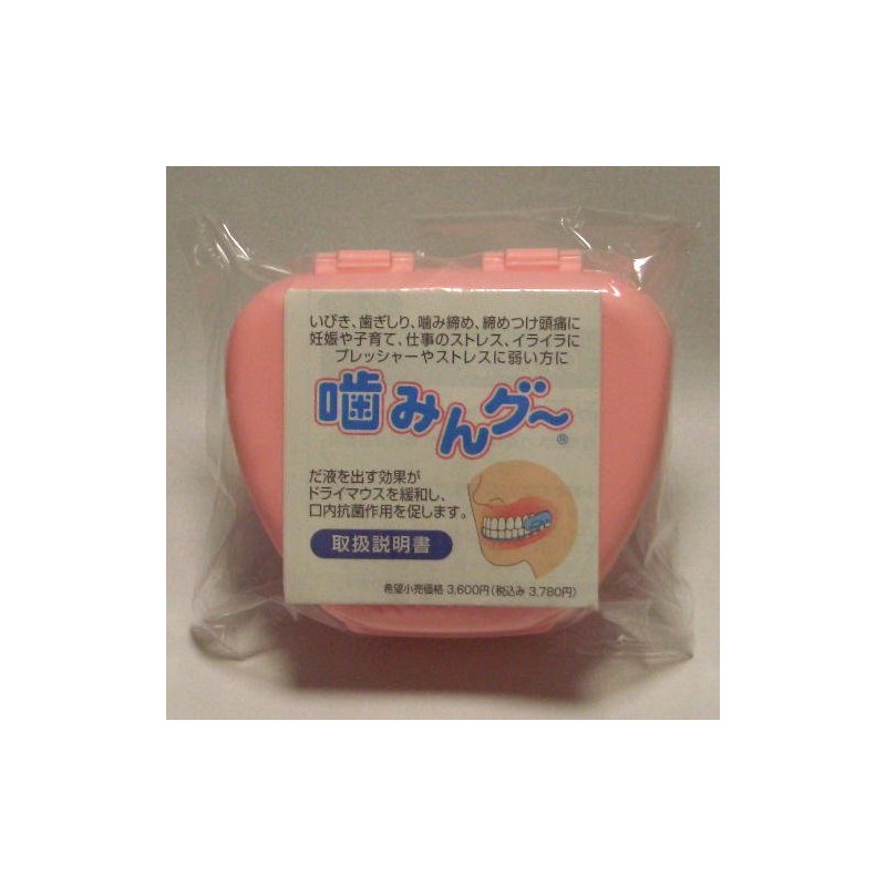 噛みんグ~ ピンク 2個セット （いびき・歯ぎしり防止グッズ）