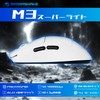 MAMBASNAKE M3 Wireless Gaming Mouse, Ultra Lightweight, 1.4 ± 0.1