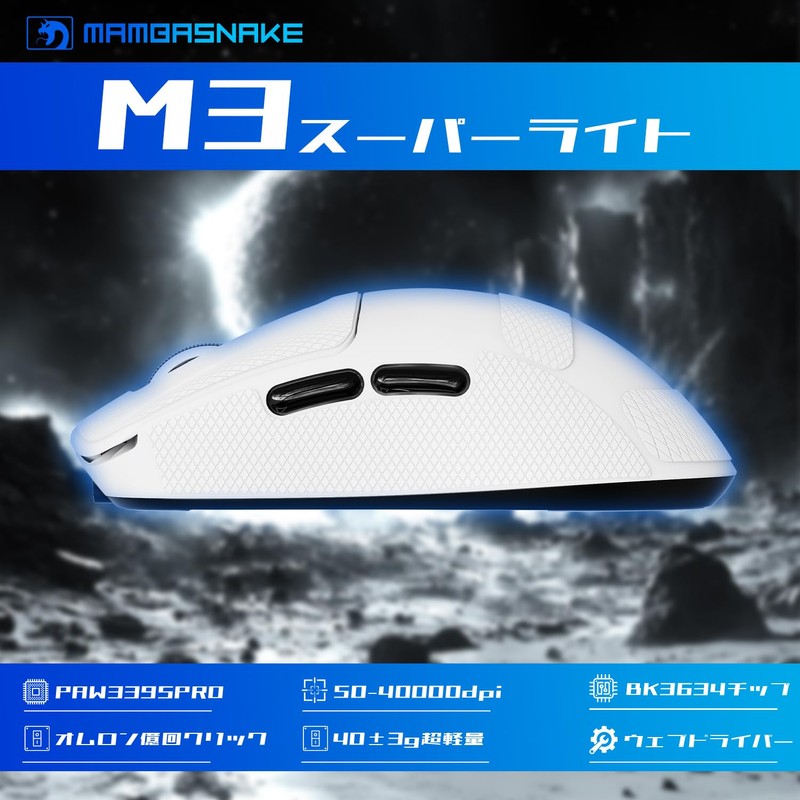 MAMBASNAKE M3 Wireless Gaming Mouse, Ultra Lightweight, 1.4 ± 0.1