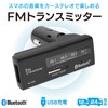 Kashimura Bluetooth FM Transmitter 4-Band USB 1 Port 2.4A Simple