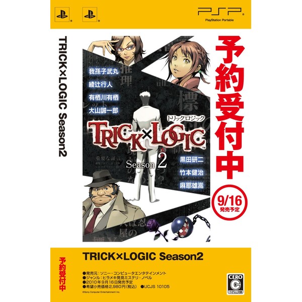 Trick x Logic: Season 2 [Japan Import]