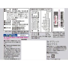 Morinaga Seika In Tablet Salt Plus 2.8 oz (80 g) x 2 Bags