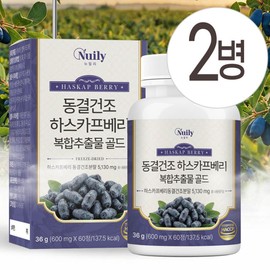 2 bottles of freeze-dried haskap berry complex extract tablets / 동결건조 하스카프베리복합추출물 정 2병