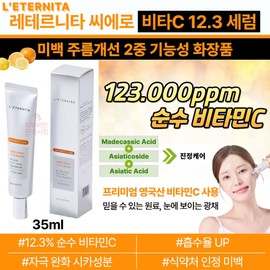 Reternita Ciero Vita C 12.3 Serum 35ml / 레테르니타 씨에로 비타C 12.3 세럼 35ml