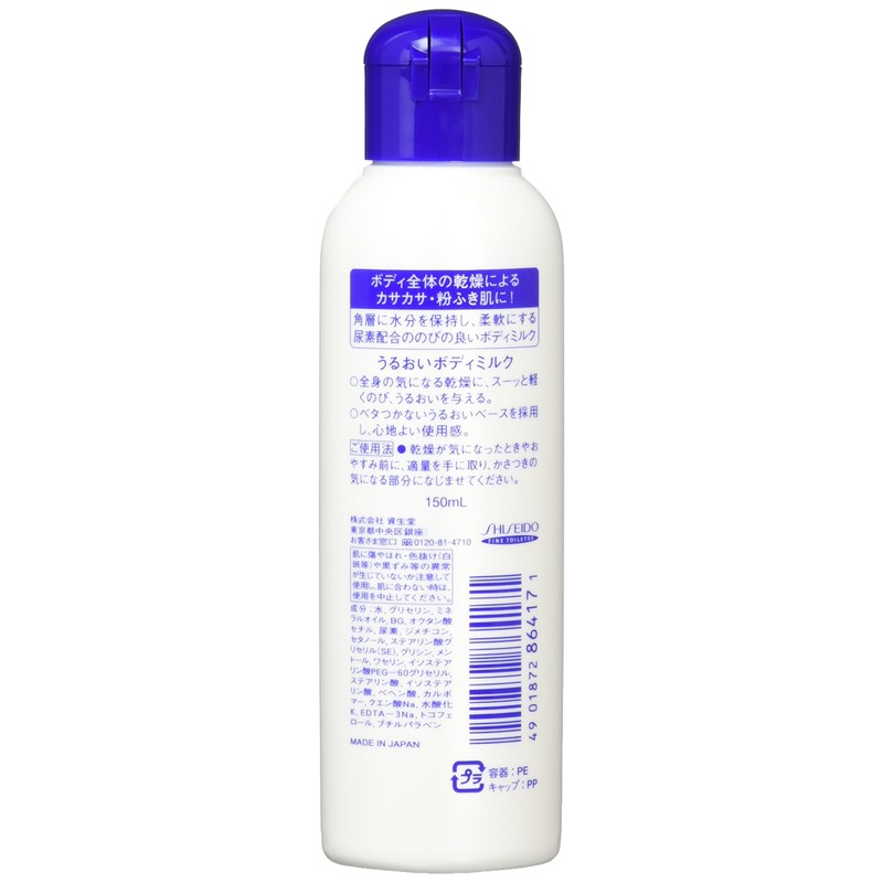 Urea Body Milk, 5.1 fl oz (150 ml)