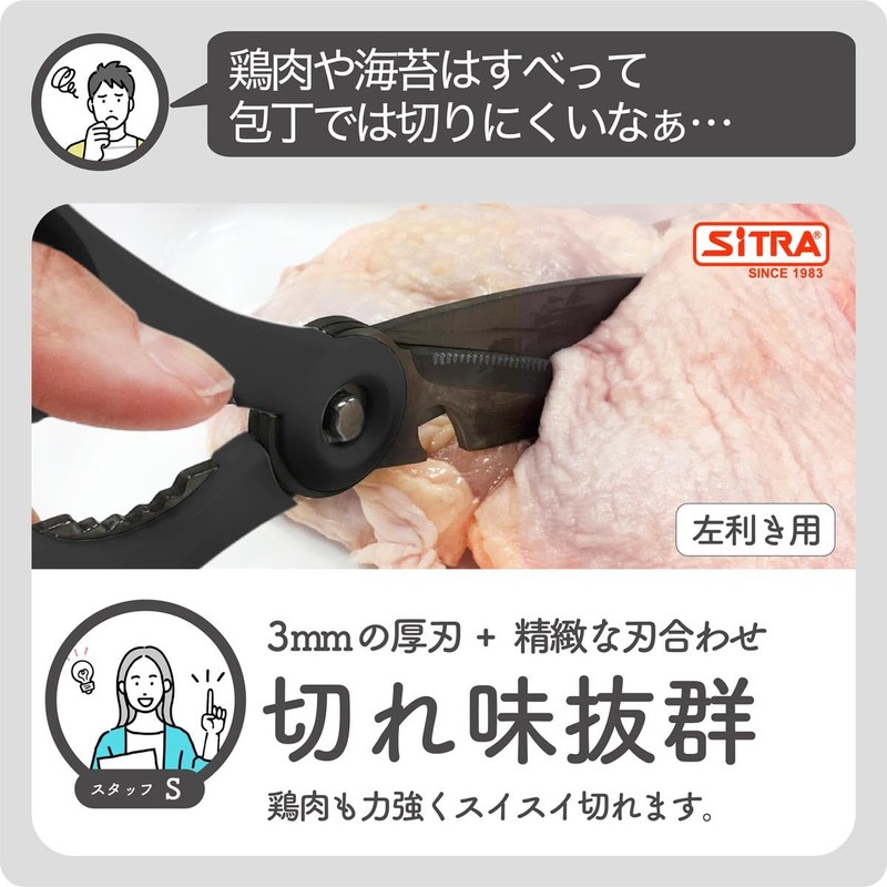 SiTRA Left-Handed Disassembly Multi-functional Kitchen Scissors Sleek Compact