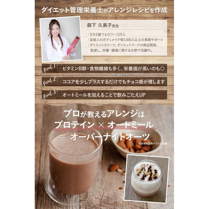 NOMITAIN ダイエット プロテイン おきかえ 5種類 (スタンダード, 15食分)